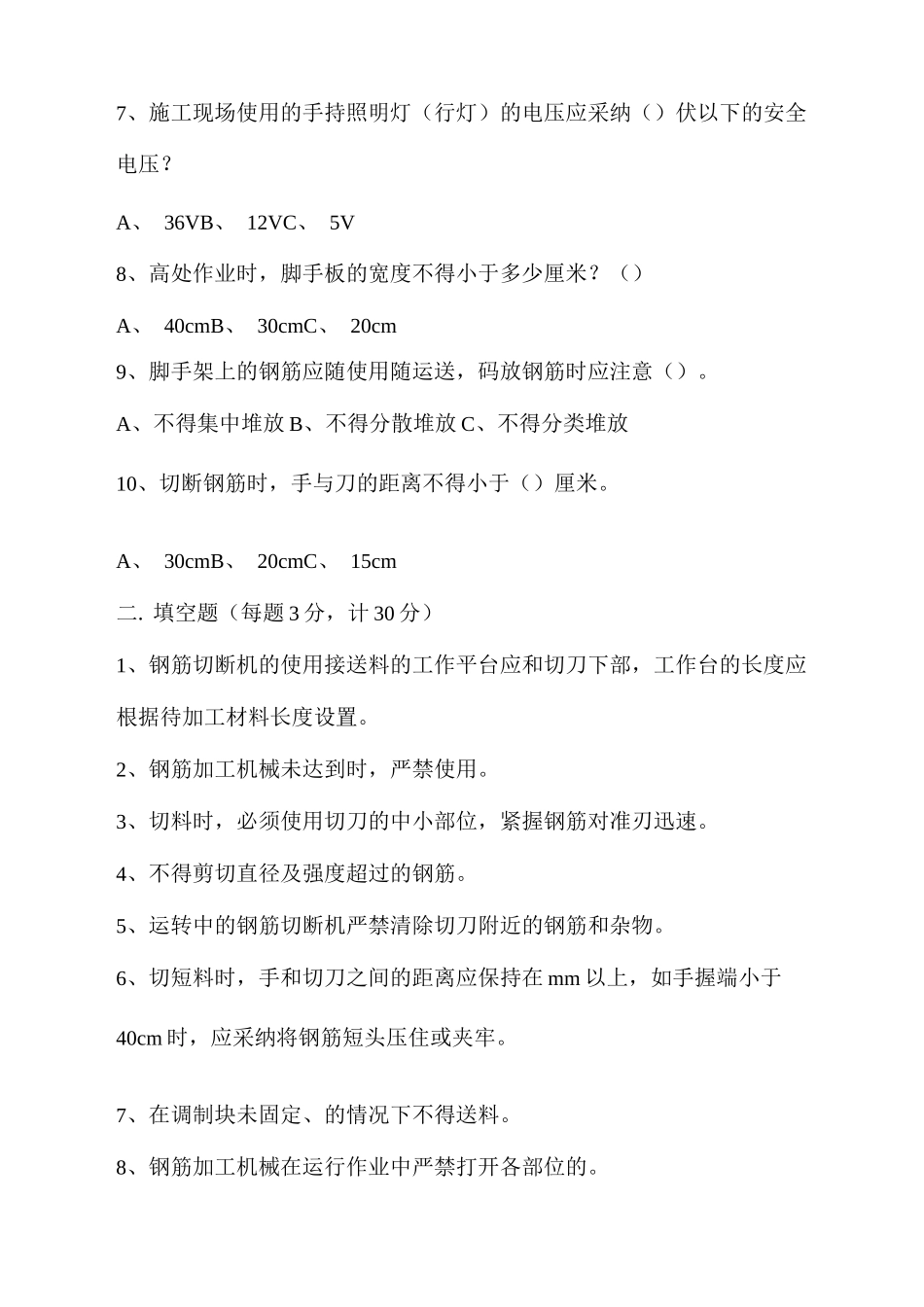 钢筋工入场安全教育培训试题_第2页