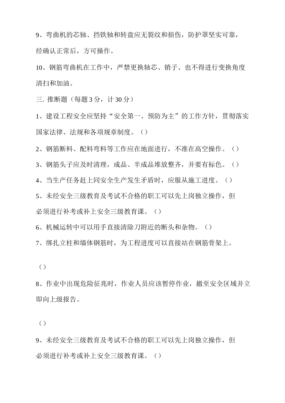 钢筋工入场安全教育培训试题_第3页