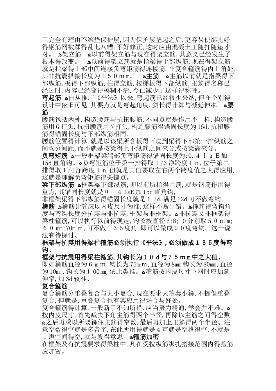 钢筋各个部位的锚固长度_第2页