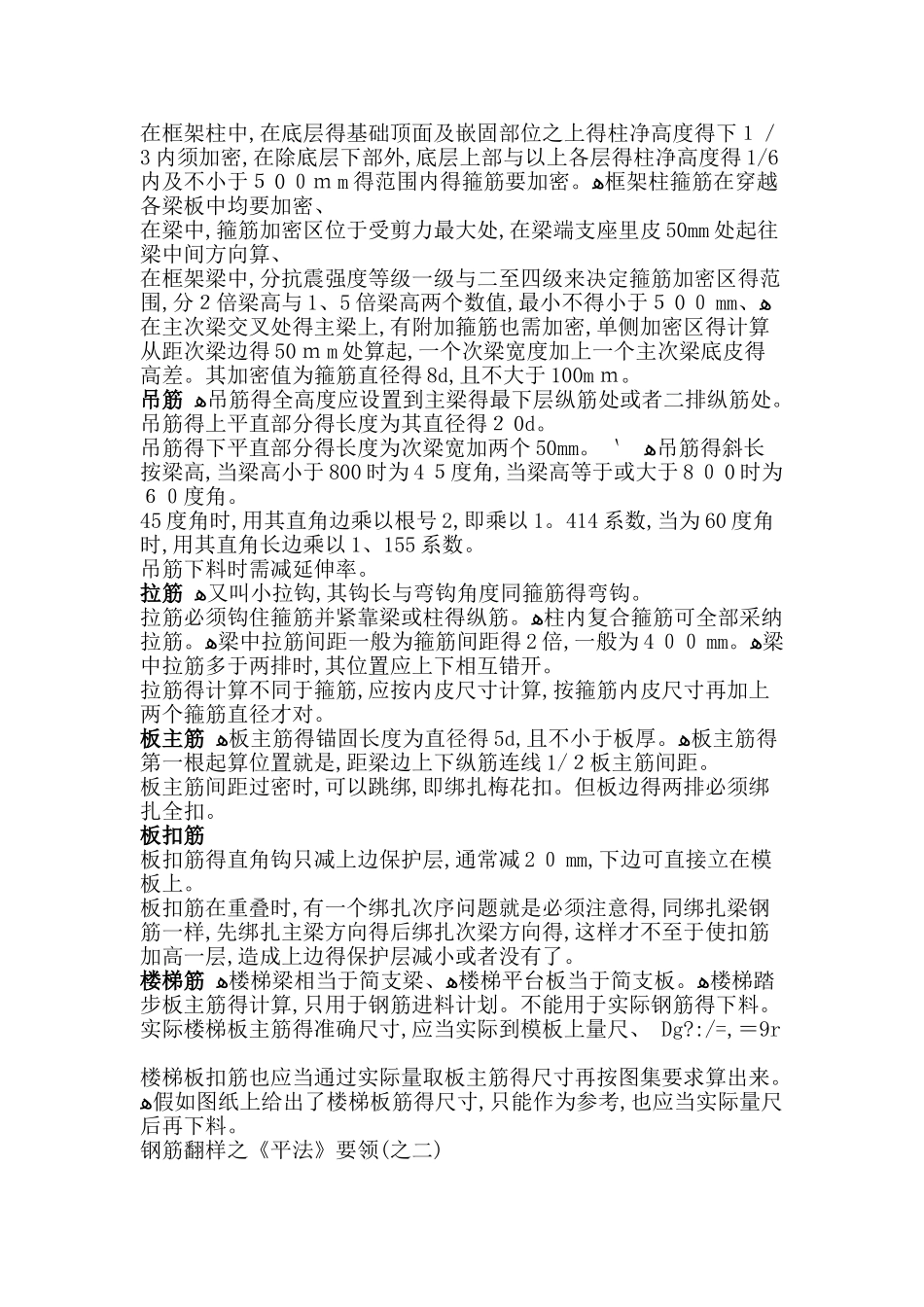 钢筋各个部位的锚固长度_第3页