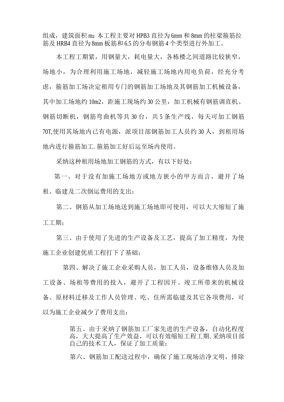 钢筋外加工施工方案_第2页