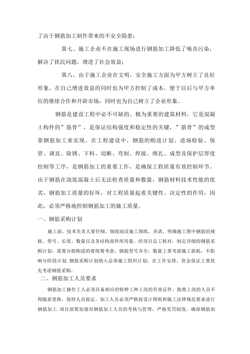 钢筋外加工施工方案_第3页