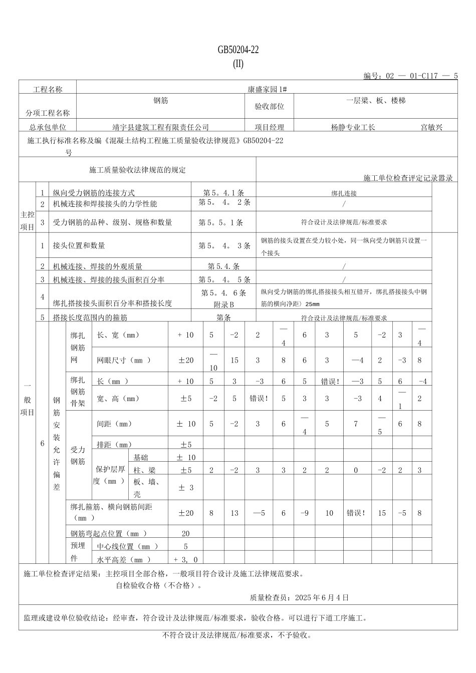 钢筋安装工程质量检验批验收记录表_第2页