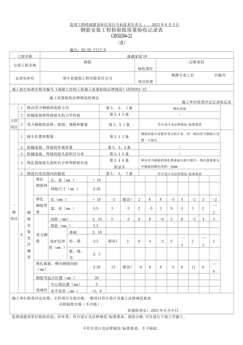 钢筋安装工程质量检验批验收记录表_第3页