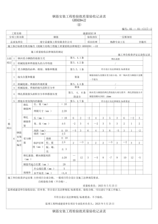 钢筋安装工程质量检验批验收记录表