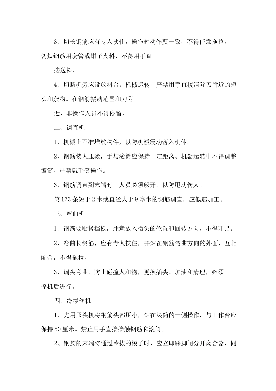 钢筋工安全技术操作规程_第3页