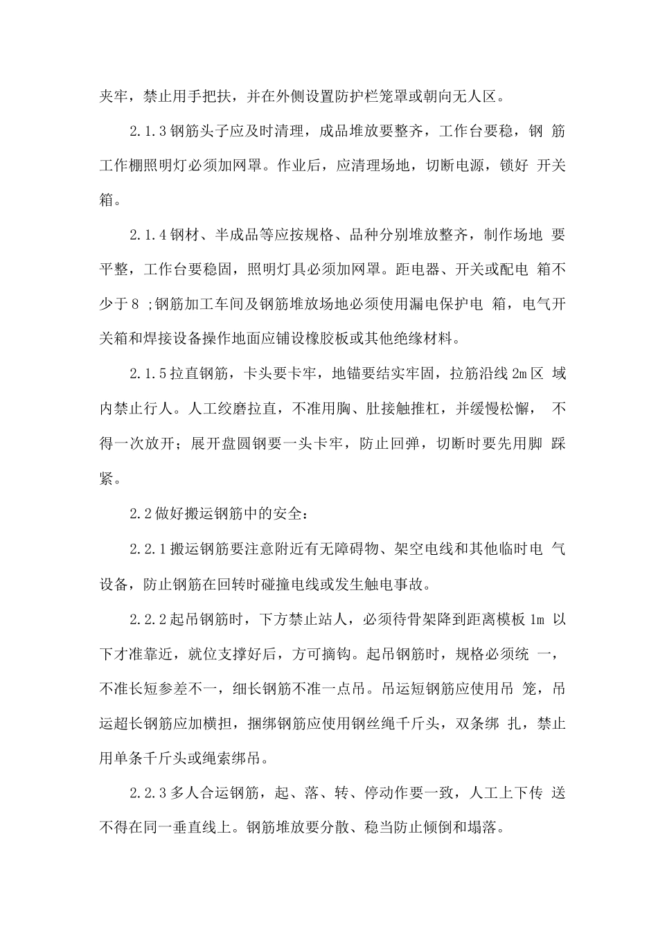 钢筋工安全教育内容_第2页