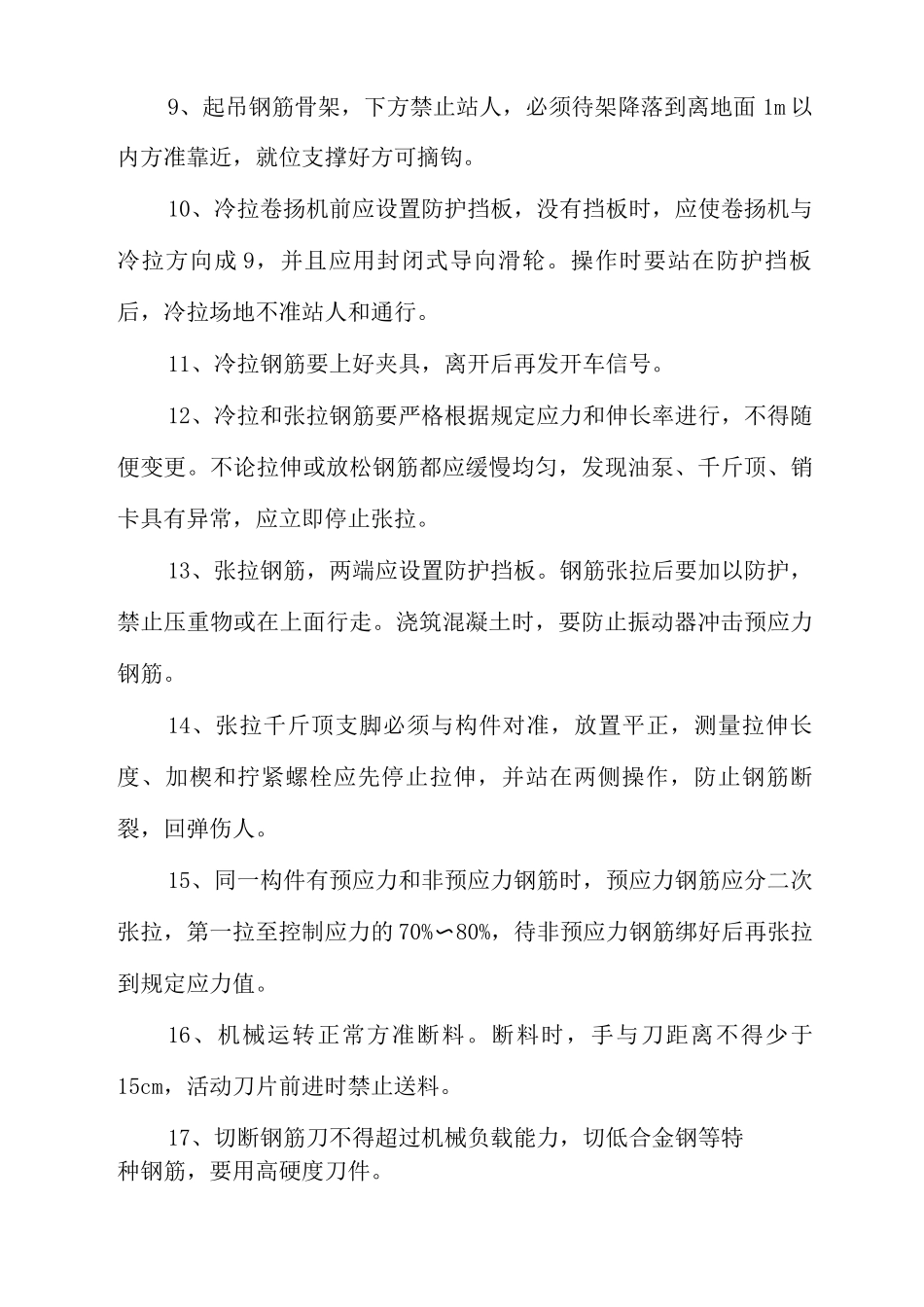 钢筋工安全操作规程_第2页