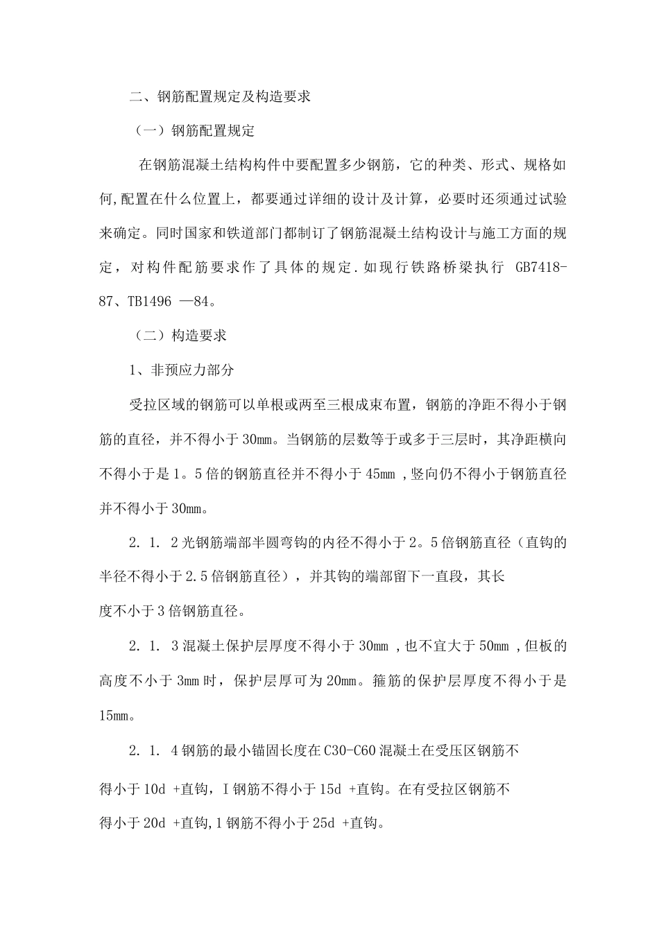 钢筋工技术总结_第1页