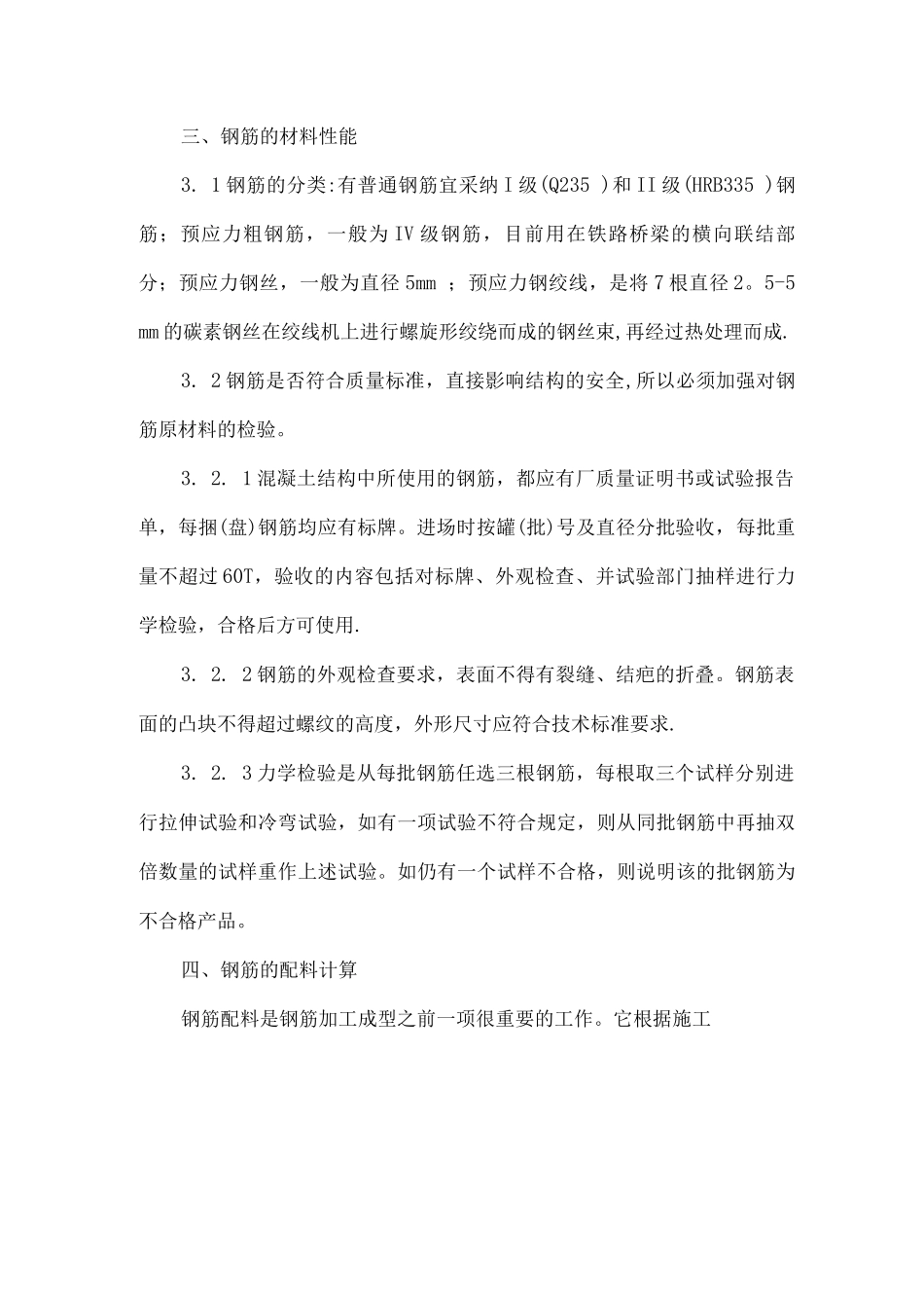 钢筋工技术总结_第3页