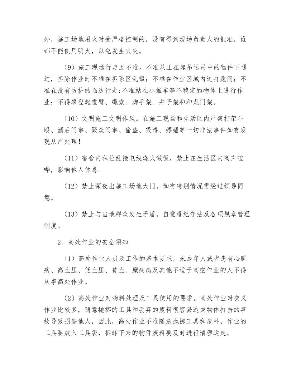 钢筋工安全须知_第2页