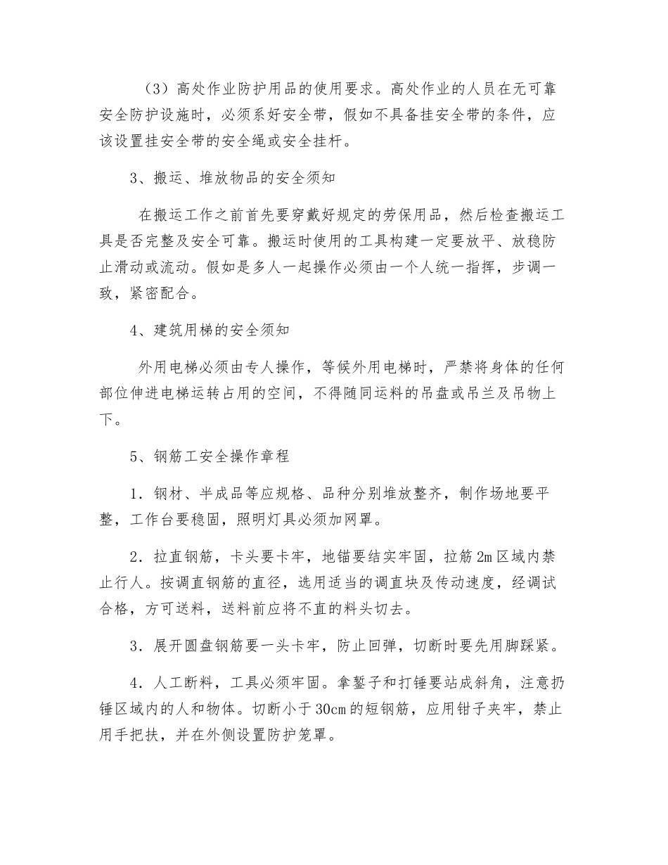 钢筋工安全须知_第3页