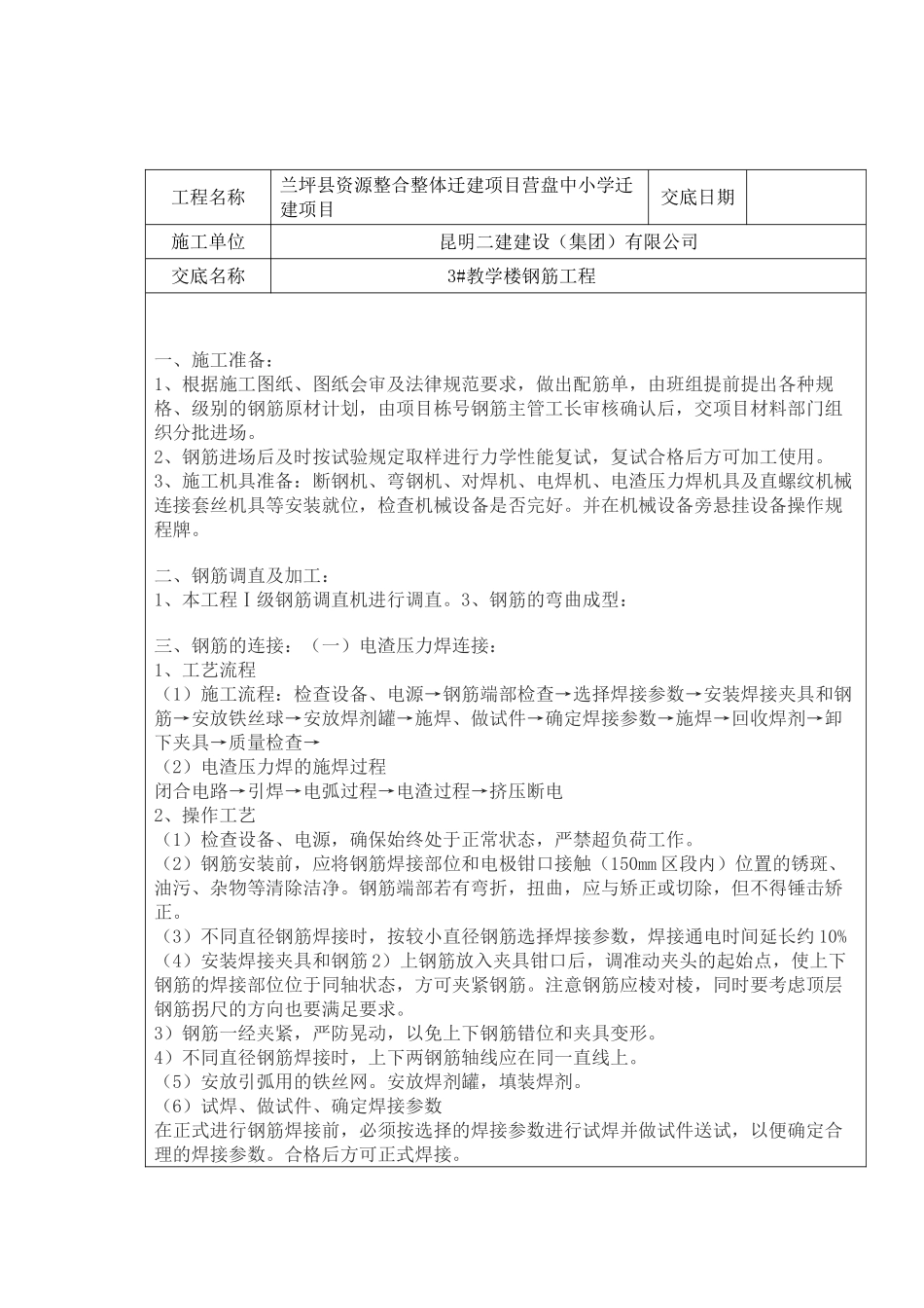 钢筋工技术交底书_第1页