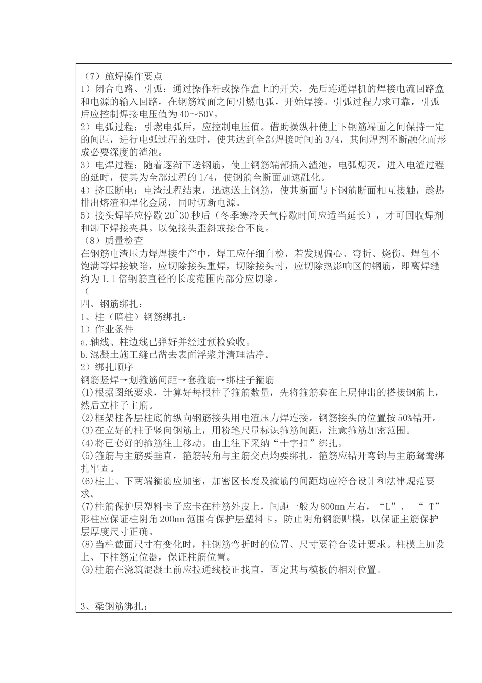 钢筋工技术交底书_第2页