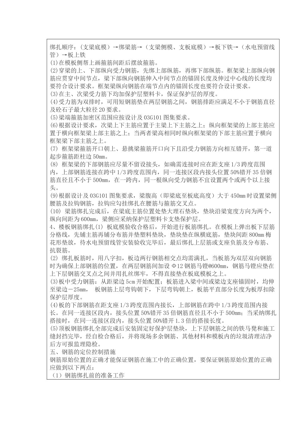 钢筋工技术交底书_第3页