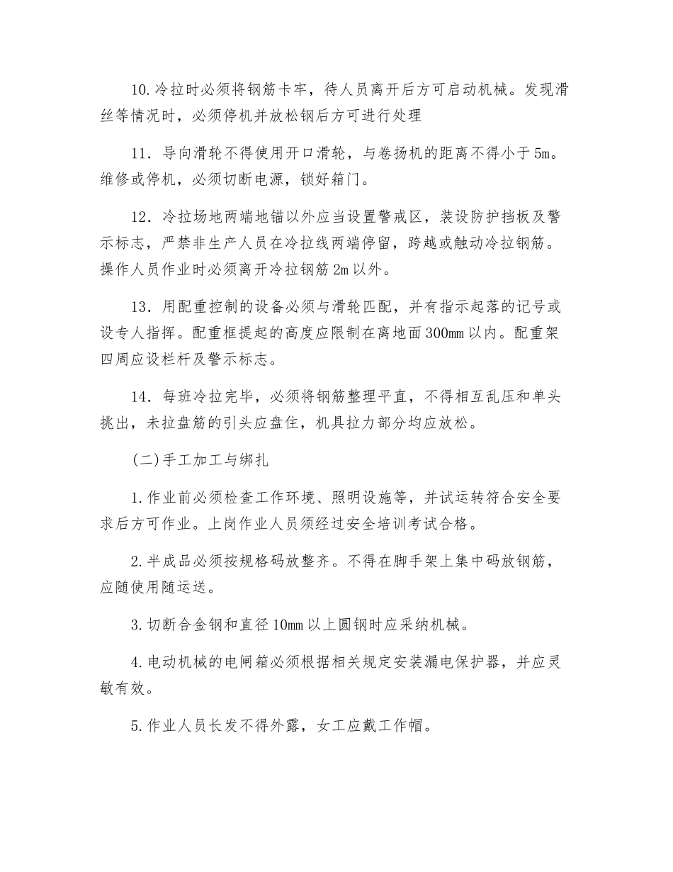 钢筋工施工安全技术交底_第2页