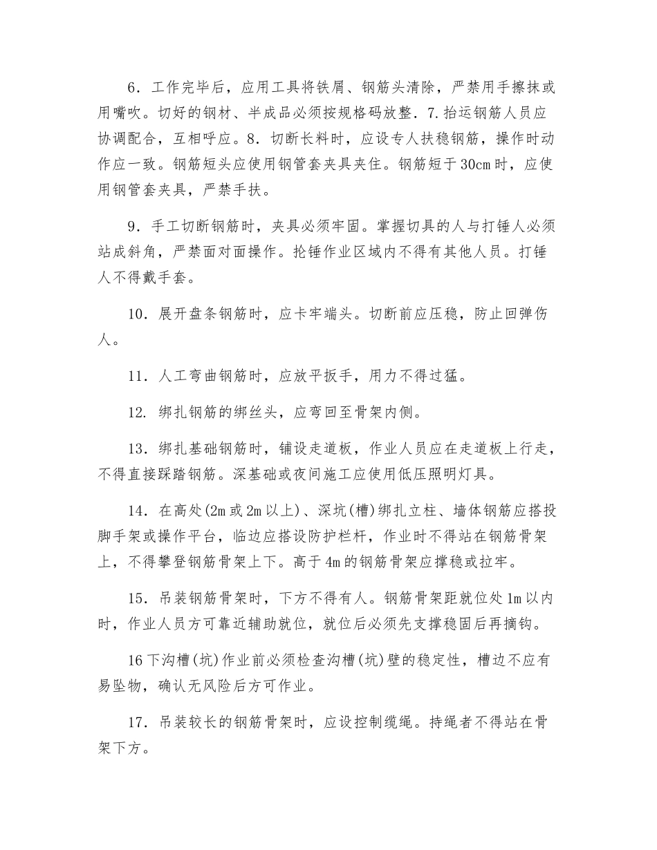 钢筋工施工安全技术交底_第3页