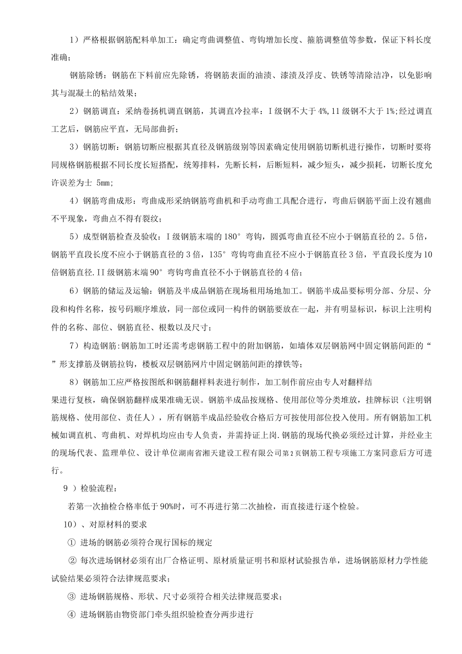 钢筋工程专项施工方案(完整)_第3页