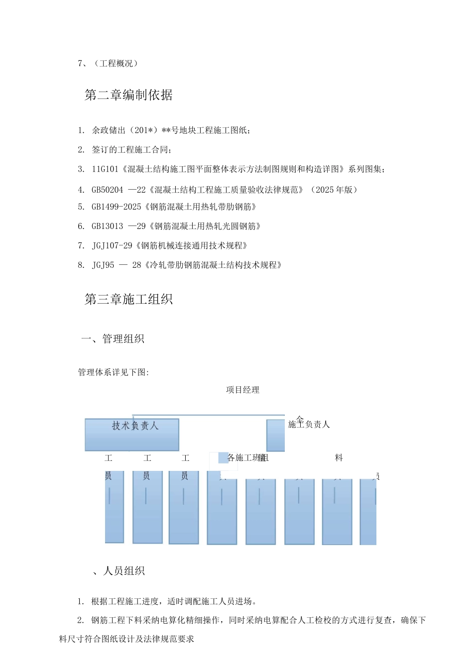 钢筋工程专项施工方案4_第2页