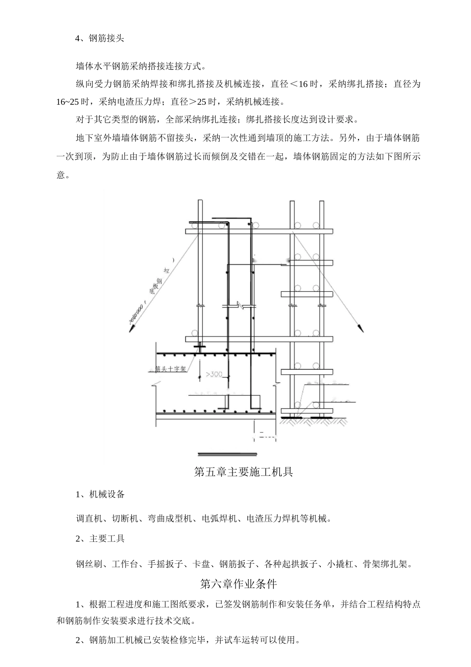 钢筋工程专项施工方案3_第2页