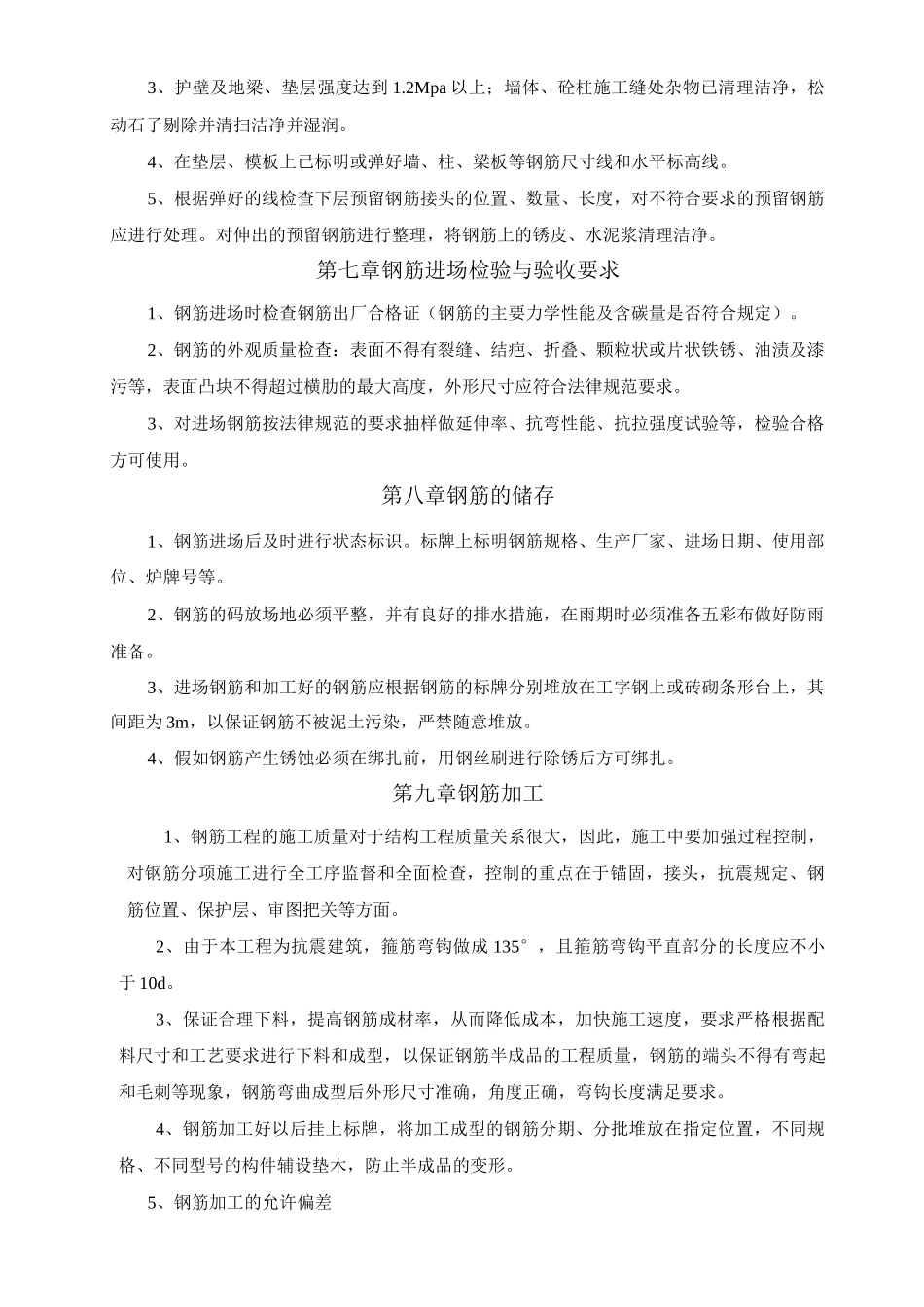 钢筋工程专项施工方案3_第3页