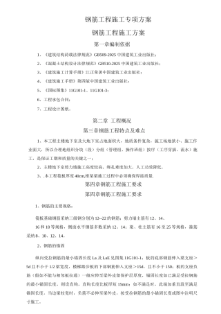 钢筋工程专项施工方案3
