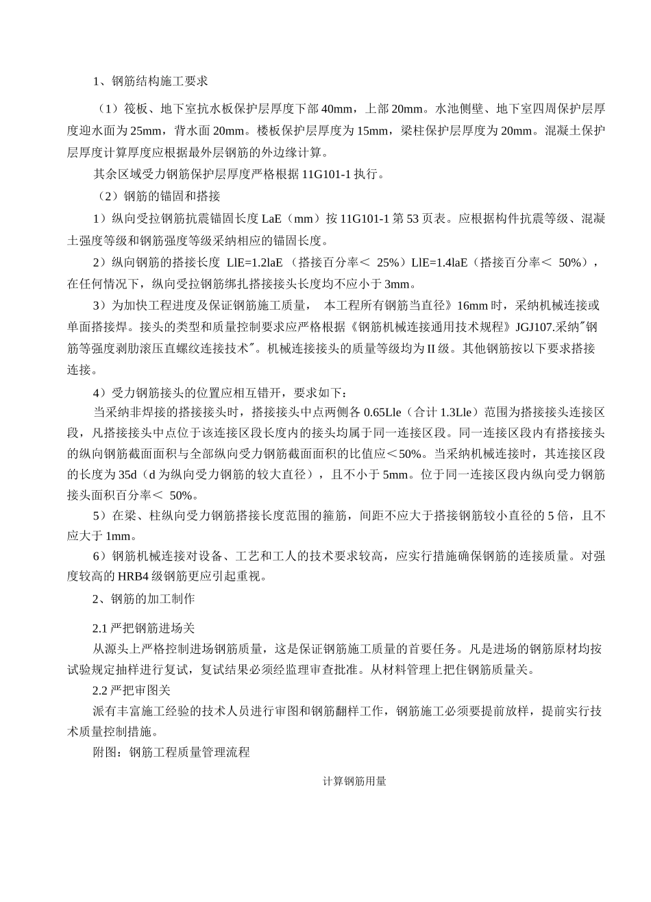 钢筋工程专项施工方案_第3页