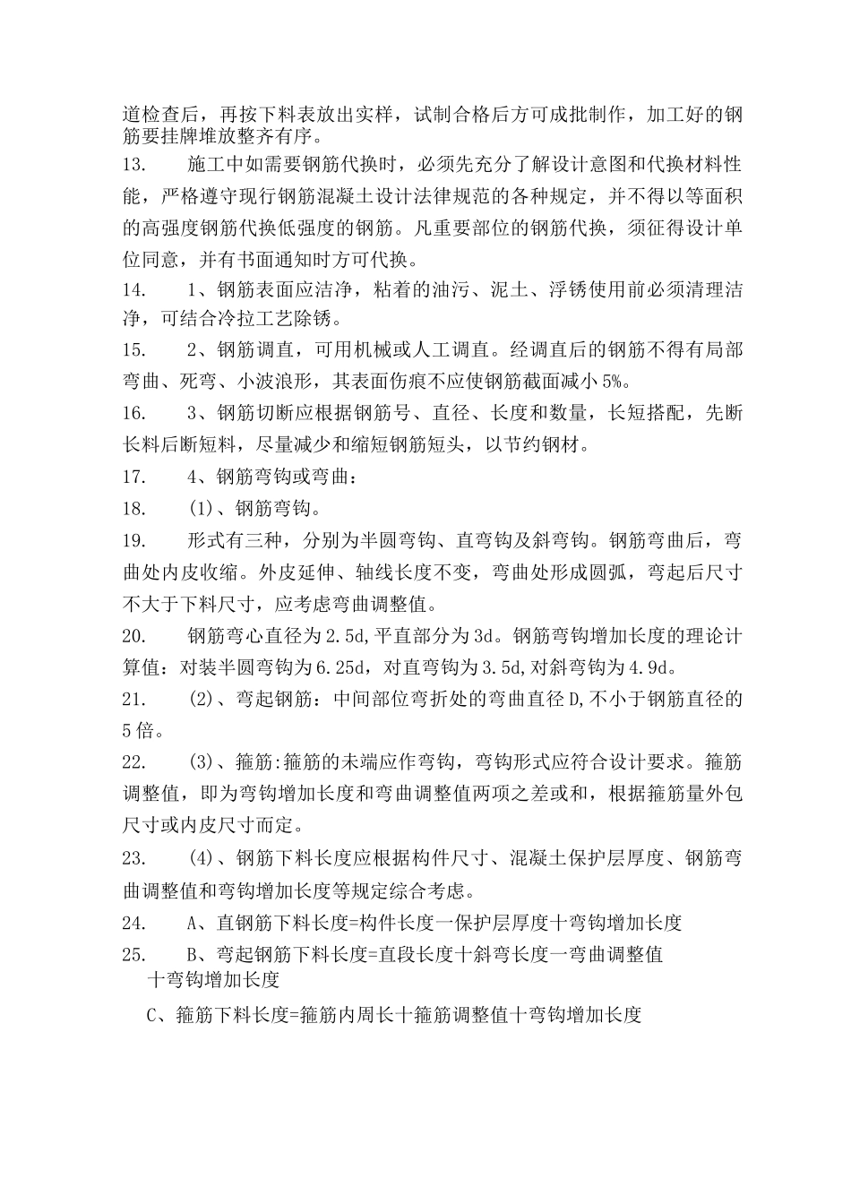 钢筋工程专项施工方案5_第2页