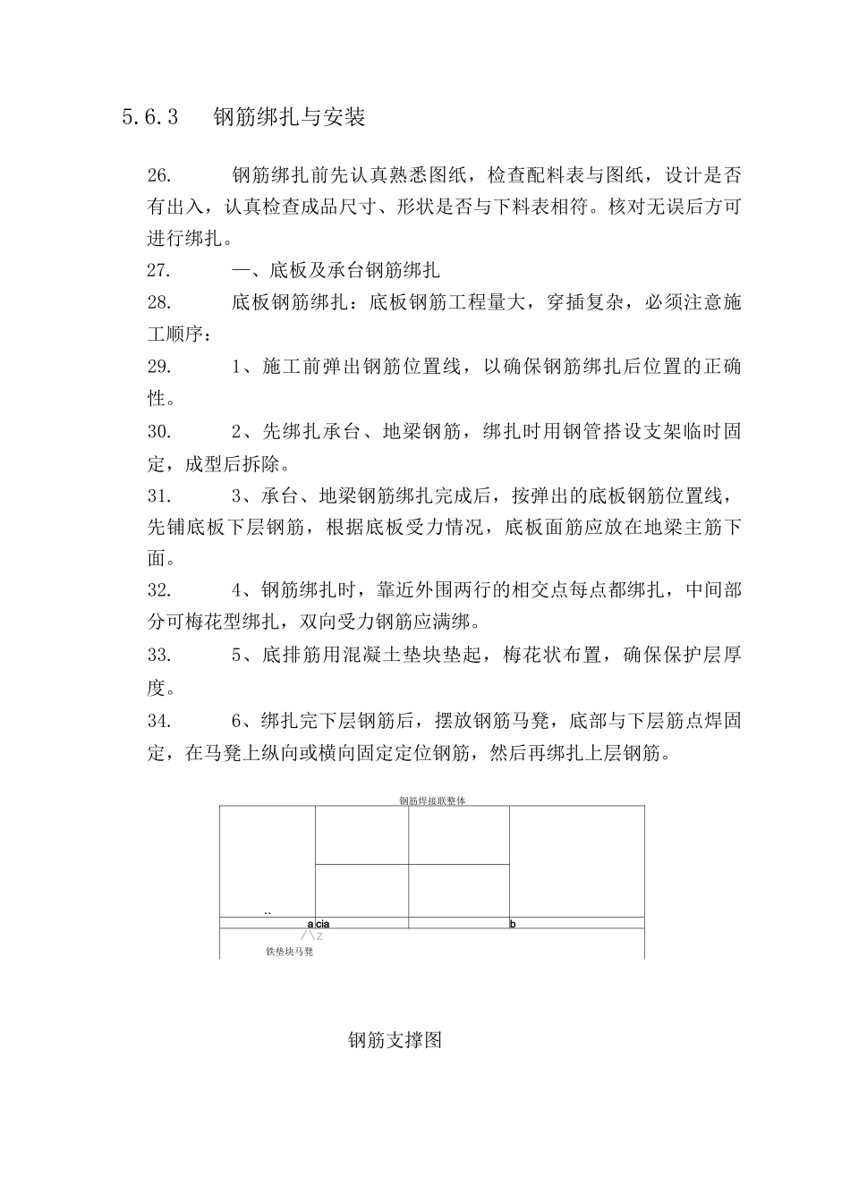 钢筋工程专项施工方案5_第3页