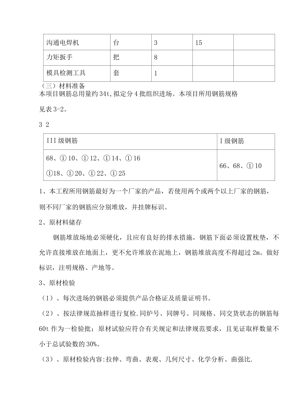 钢筋工程专项施工方案唐_第2页