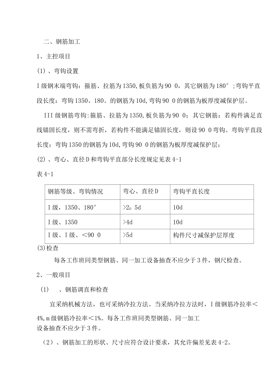 钢筋工程专项施工方案唐_第3页