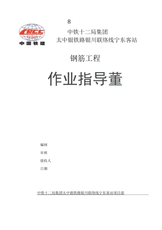 钢筋工程作业指导书