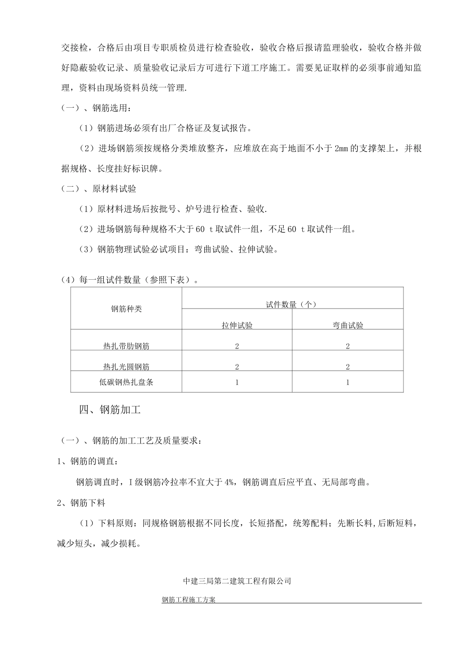钢筋工程专项施工方案6_第3页