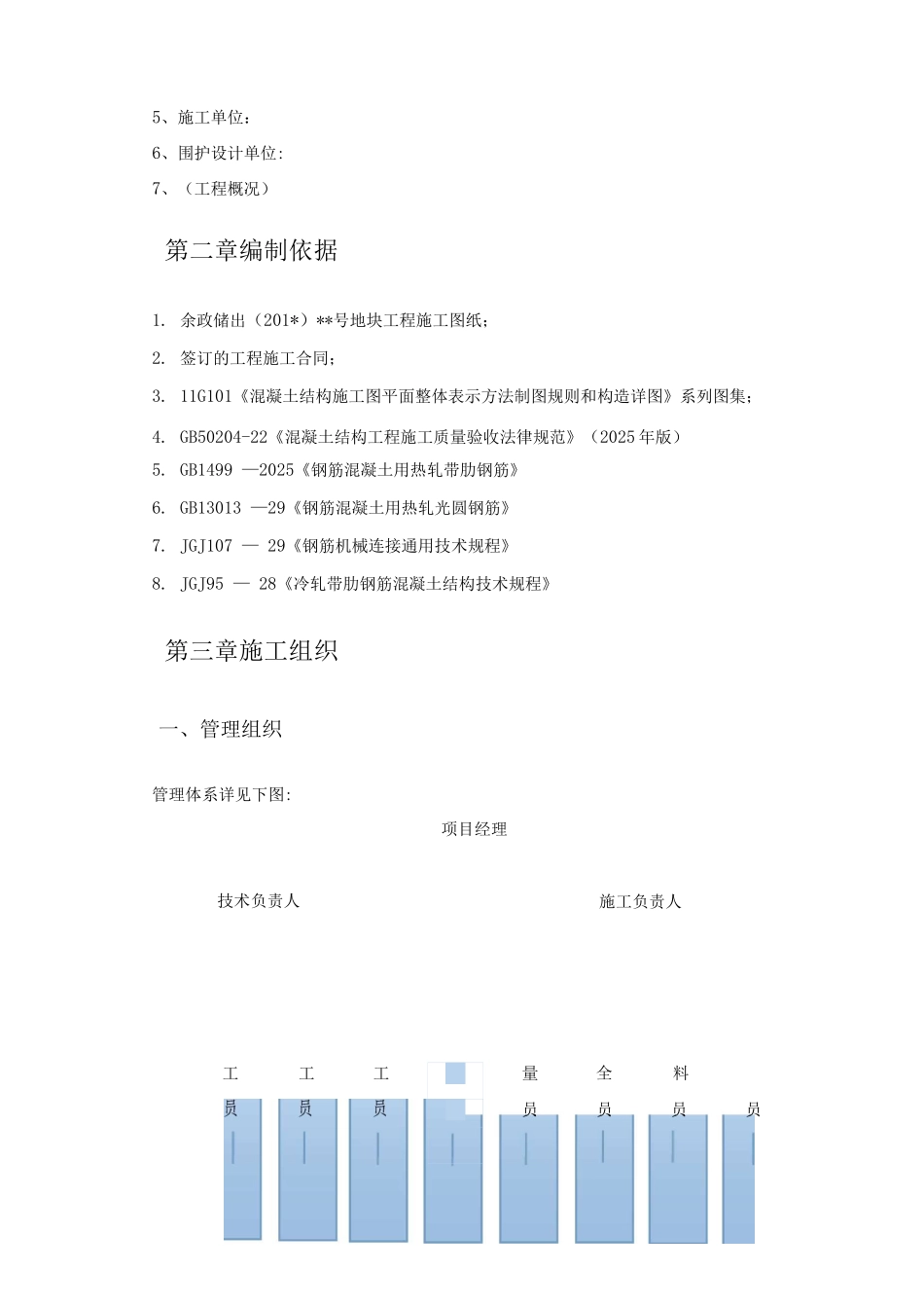 钢筋工程专项施工方案7_第2页