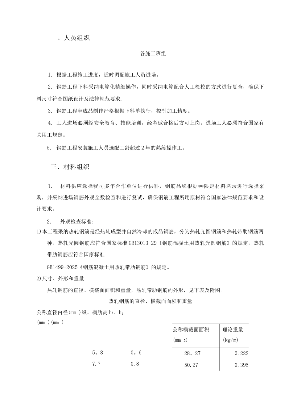 钢筋工程专项施工方案7_第3页