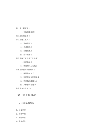 钢筋工程专项施工方案7