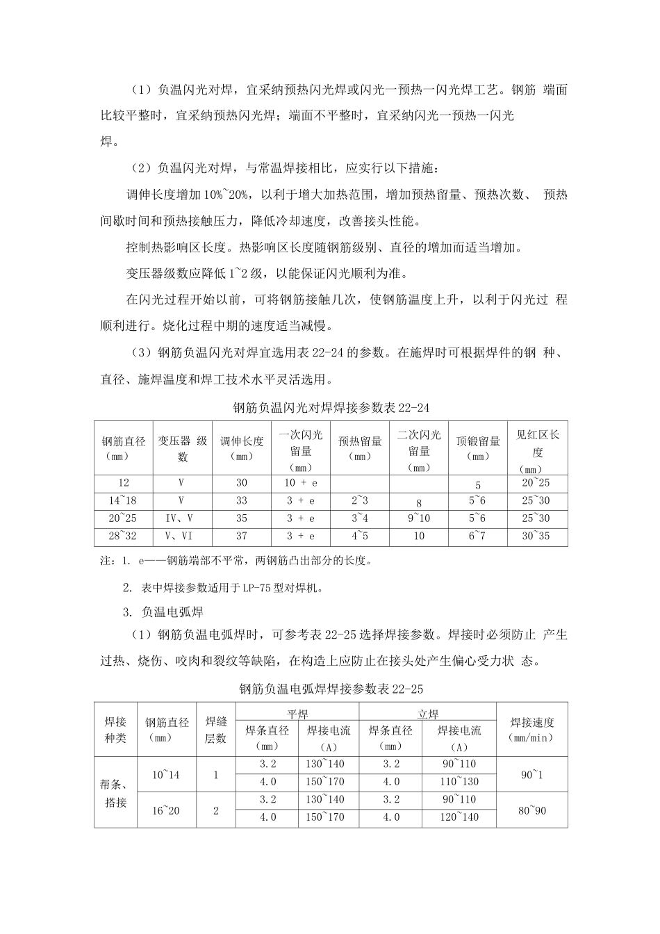 钢筋工程冬期施工_第3页