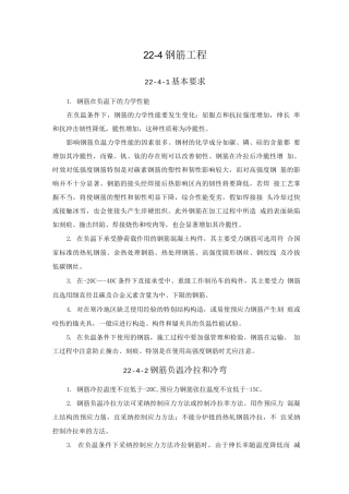 钢筋工程冬期施工