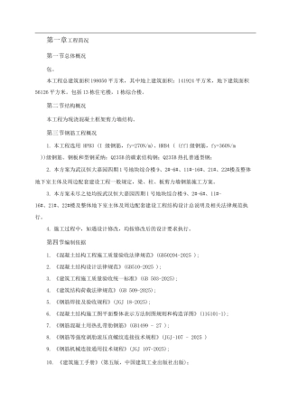 钢筋工程专项施工方案9