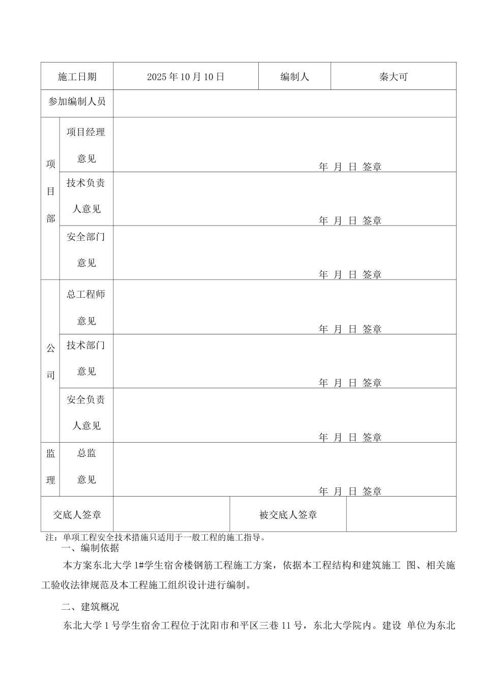 钢筋工程安全技术措施_第2页