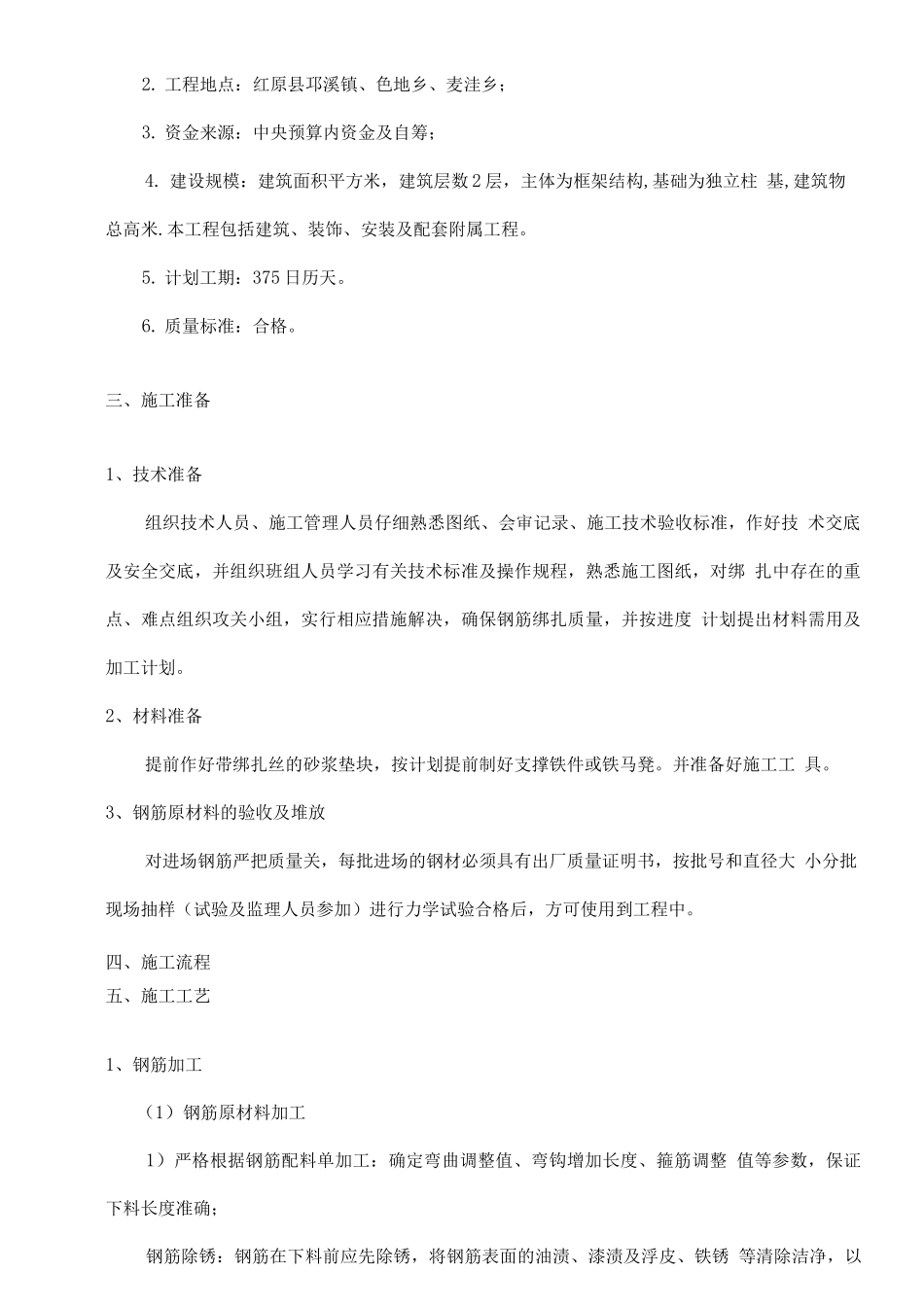 钢筋工程专项施工方案完整_第2页