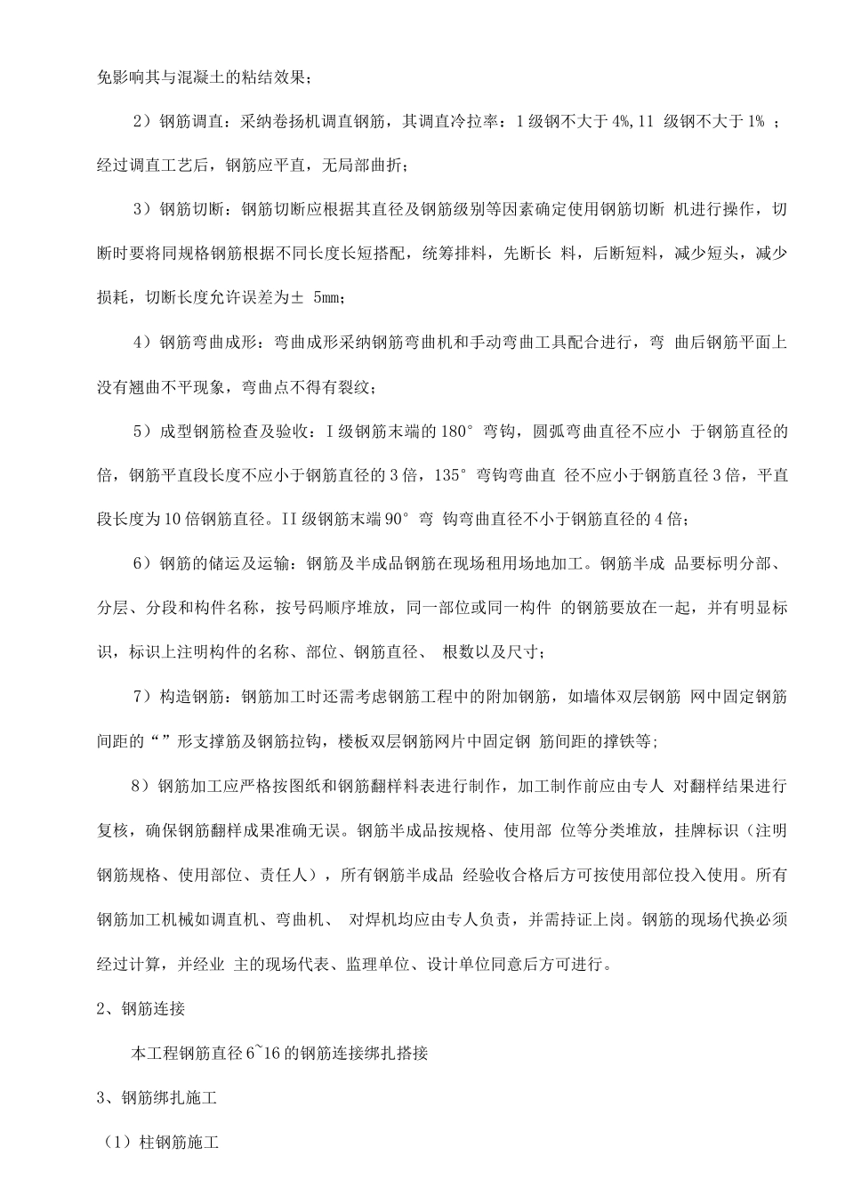 钢筋工程专项施工方案完整_第3页