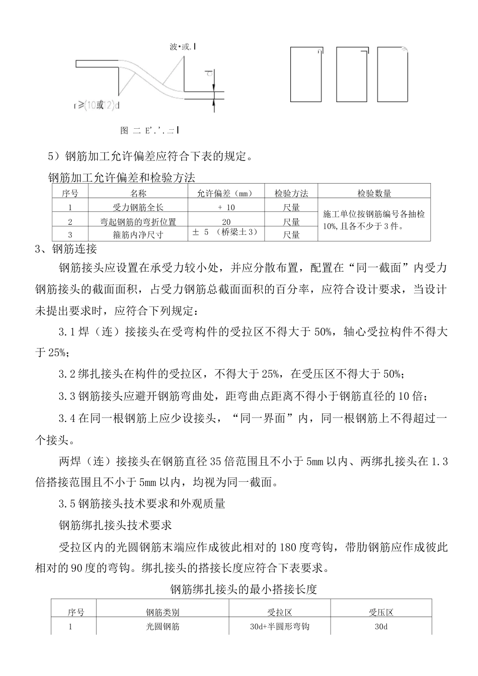 钢筋工程加工工艺方法_第2页