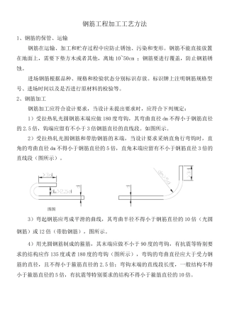 钢筋工程加工工艺方法