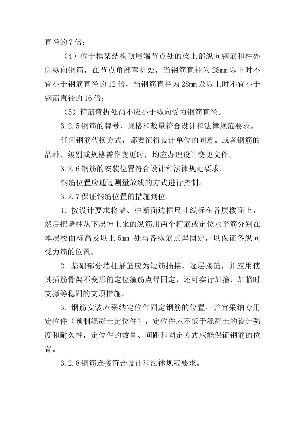 钢筋工程实体质量控制_第2页