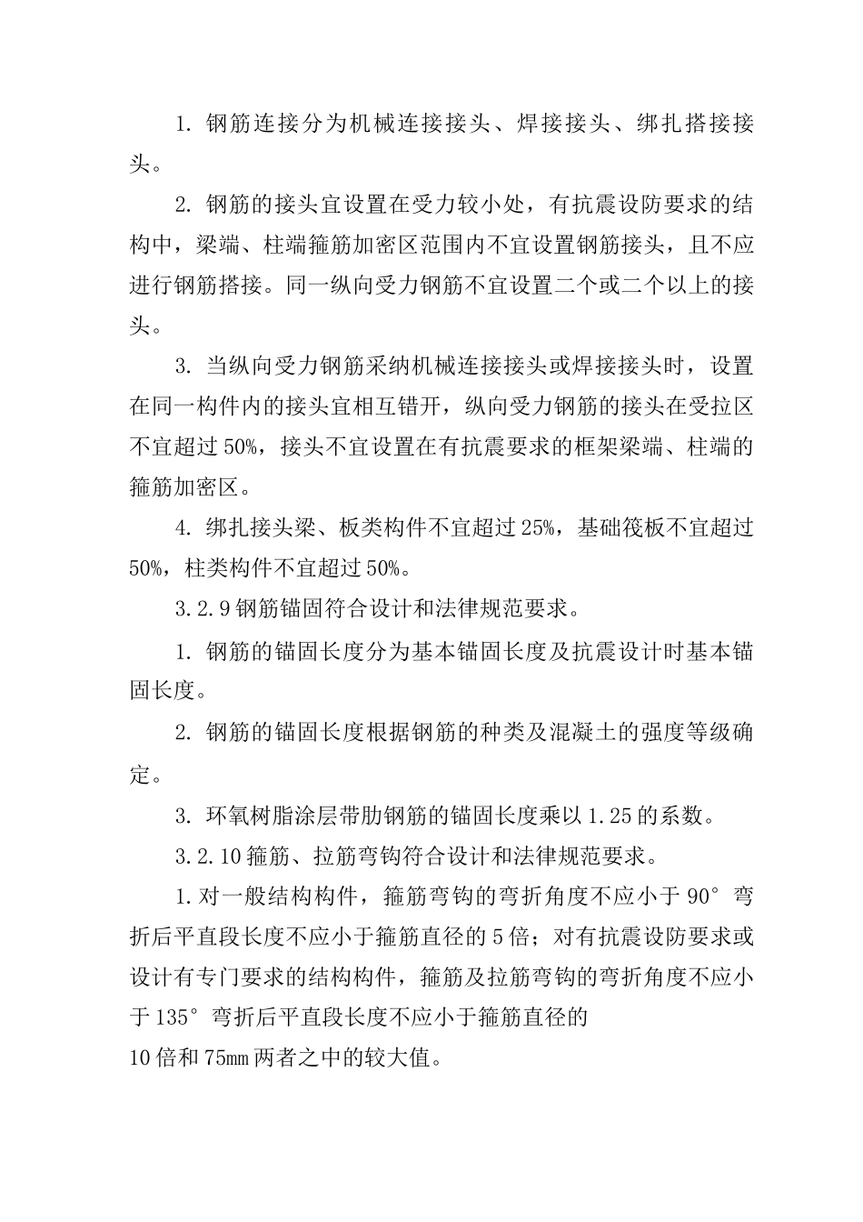 钢筋工程实体质量控制_第3页