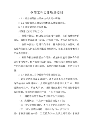 钢筋工程实体质量控制