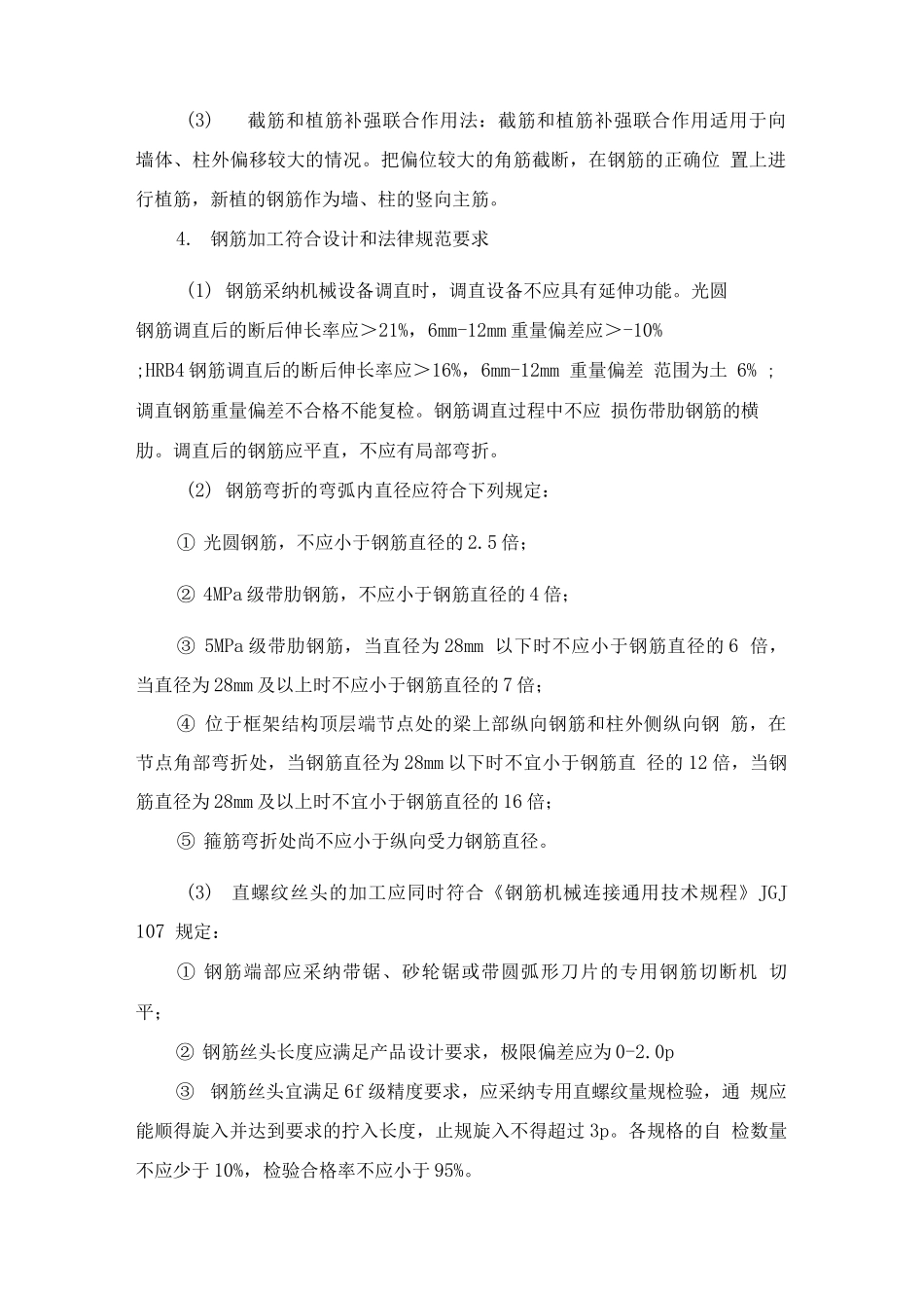 钢筋工程实体质量控制措施_第2页