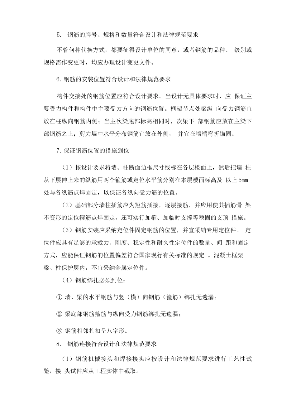 钢筋工程实体质量控制措施_第3页