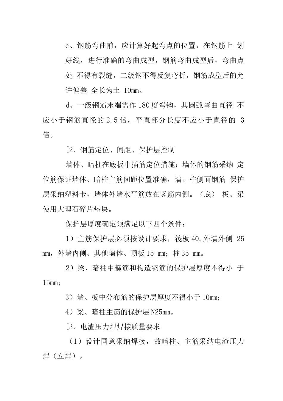 钢筋工程施工工艺(9)_第2页